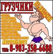 Р А З Н О Р А Б О Ч И Е . Г Р У З Ч И К И.