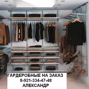Гардеробные Aristo на заказ