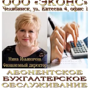 Бухгалтерская и налоговая помощь