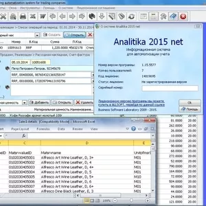 Analitika 2015 Net Система автоматизации учета в торговой организации