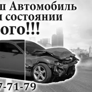 Скупка машин в Красноярске и крае