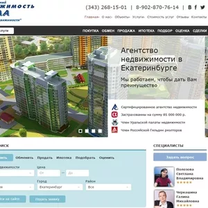 Купля-продажа объектов недвижимости в Екатеринбурге и Свердловской обл
