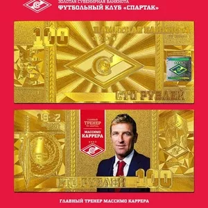 Официальные банкноты Фк Спартак