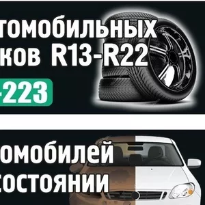 Скупка шин и дисков в Красноярске. Срочный выкуп авто. Выкуп авторезин