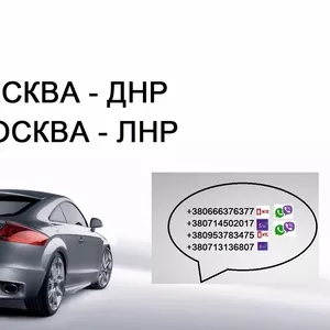 Заказать Донецк Мытищи ДНР Харцызск пассажирские перевозки