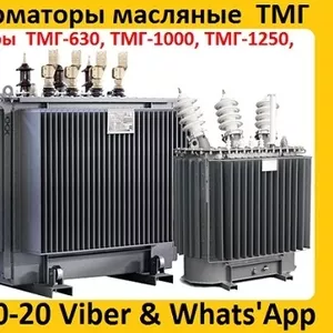 Покупаем Трансформатор ТМГ 400 кВА,  ТМГ 630 кВА,  ТМГ 1000 кВА,  С хранения и б/у