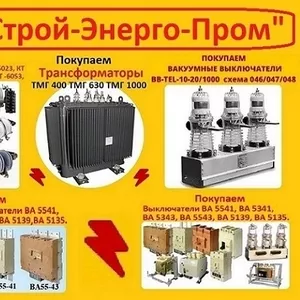 Покупаем Выкатные Элементы серии: КРУ,   ВБП,   ISM_15_LD,  Самовывоз по России.