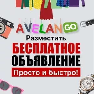 Доска объявлений Авеланго,  бесплатные объявления России