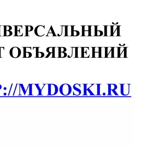 Универсальный сайт объявлений Mydoski.ru