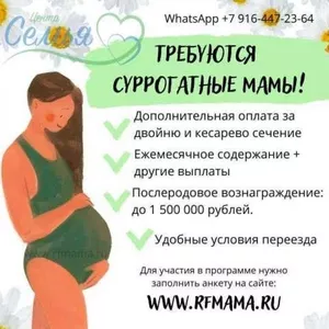 Вакансия: суррогатная мать в Москве