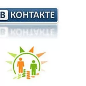 Эффективная раскрутка Вашего бизнеса в соц. сетях–Vkontakte, Оdnoklasni